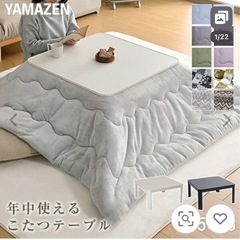 【山善】こたつ机の画像
