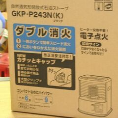 開封未使用品 開放式ストーブ グリーンウッド GKP-P243N(K) 2011年製 ポータブルストーブ 石油ストーブ 灯油ストーブ 電池式 災害対策 札幌市 清田区 平岡の画像