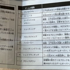 ミニゲーム機の画像