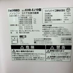 【引取限定】TWINBIRD 冷蔵庫 KHR-EJ19　199リットル　 2018年製【ハンズクラフト八幡西店の画像