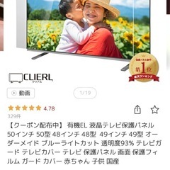  LG 49V型 4K対応 液晶テレビ  液晶テレビ保護パネル付き（厚め)の画像