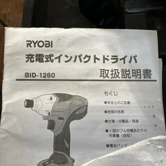 充電式インパクトドライバの画像