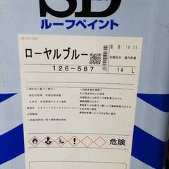 塗料　ペンキ　ローヤルブルーの画像