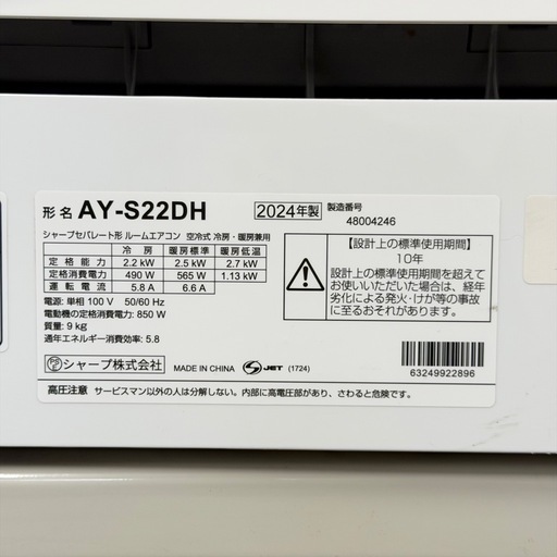 【超美品‼️】シャープ 2024年製 6畳用エアコン プラズマクラスター 内部クリーン機能 100V/2.2kw