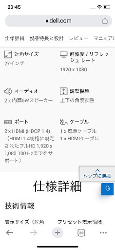 DELLモニター　27インチ 型番S2725H