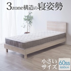 マットレス　スモールシングル（幅60㎝）の画像