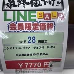 完売致しました　🌻2025/12/28ビッグワンセール開催🌻 【カシオPriviaピアノ】7770円　18-207の画像