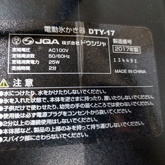 電動氷かき器 DTY-17の画像