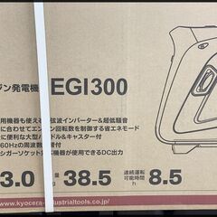 未開封 京セラ EGI300 エンジン発電機 3.0kVA 正弦波インバーター 3000W (旧 リョービ)の画像