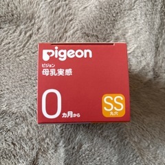 【新品未開封】ピジョン　母乳実感　SS　　の画像
