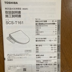 2024年製東芝 温水洗浄便座SCS-T161 の画像
