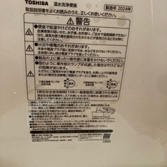 2024年製東芝 温水洗浄便座SCS-T161 の画像