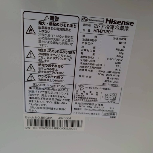 【良品】ハイセンス　2ドア冷蔵庫　2019年製　引き取り限定