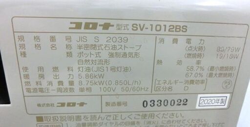 コロナ 中央設置型ストーブ SV-1012BS ポット式輻射 2018年製 寒冷地仕様 煙突ストーブ 木造15畳 コンクリート24畳 札幌市 西岡店 SV-1012BS CORONA 寒冷地用大型ストーブ 木造15畳/コンクリート24畳 別