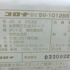 コロナ 煙突式ストーブ 2020年製 中央設置型 SV-1012BS 木造15畳 コンクリート24畳 CORONA 煙突ストーブ ポット式輻射 札幌 西野店の画像