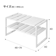 ニトリ　シンク下収納 伸縮ラック(奥行40cm)の画像