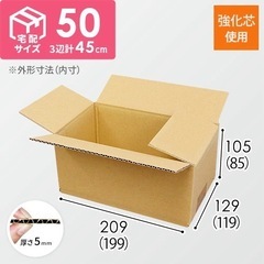 【新品未使用】50サイズダンボール　の画像