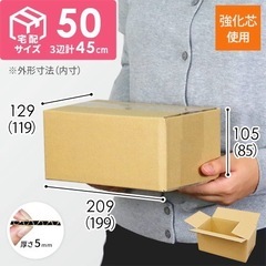 【新品未使用】50サイズダンボール　の画像