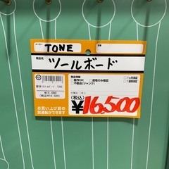 ツールボード TONE トネの画像