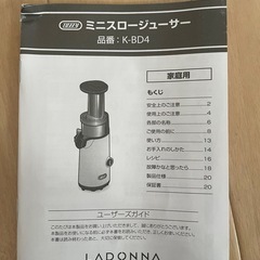 【決まりました】Toffyスロージューサーの画像