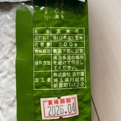 ⭐️抹茶入玄米茶　玄米茶 お茶　花宴　200g 吉野園　日本産　国産　2袋⭐️の画像
