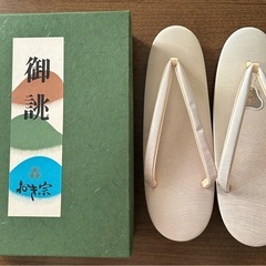 おき宗　　草履　標準の約23cmの画像