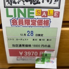 🌻2025/12/28ビッグワンセール開催🌻 【ローチェスト】3970円　18-208の画像