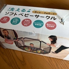 洗える　ソフトベビーさーくるサークルの画像