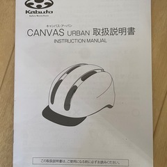 【決まりました】KABUTO自転車 ヘルメット サイズ:M/L (57-59㎝) の画像