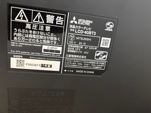 【受け渡し者決定】三菱 40型 テレビ