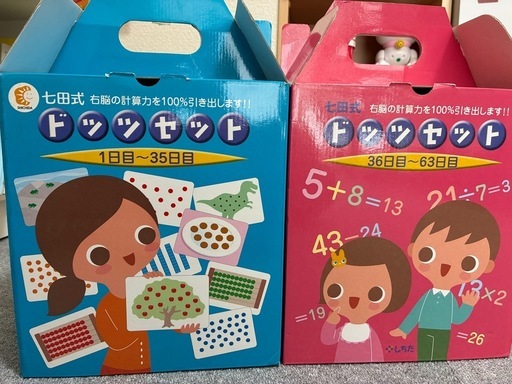 欠品無し 七田式ドッツカード セット (58) 弘前のキッズ用品《幼児教育