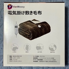 電気毛布【新品】の画像