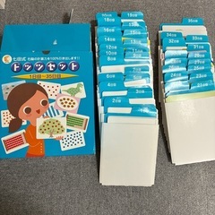 欠品無し 七田式ドッツカード セットの画像