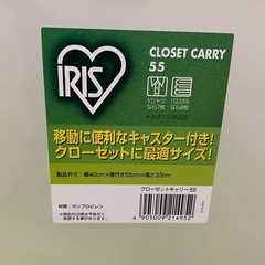 アイリス　クローゼットキャリー(収納ケース)の画像