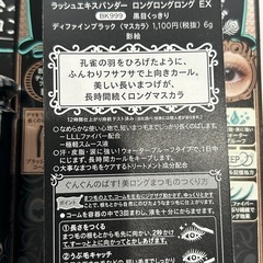 マジョリカマジョルカ ラッシュエキスパンダー ロングロングロング EX 6本の画像