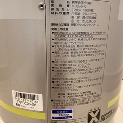 ❣️無料❣️ ZOJIRUSHI　携帯式保冷容器 6Lの画像
