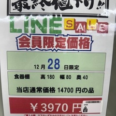 🌻2025/12/28ビッグワンセール開催🌻【食器棚】3970円　18-209 の画像