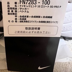 NIKE TIEMPO LEGEND10ELITE SG -PRO早い者勝ち！の画像