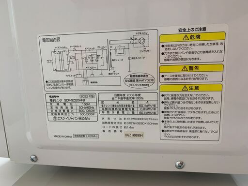 ＼家具＊家電のお店／【ｼﾞｬﾝｸﾞﾙｼﾞｬﾝｸﾞﾙ石川金沢店】 電子レンジ エスケイジャパン SDF-G2020HFB 2022年製