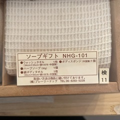 ソープギフト未使用の画像