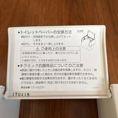 トイレットペーパーほるだホルダーの画像