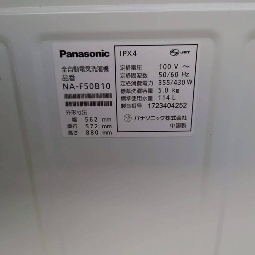 【良品】パナソニック 5kg 洗濯機 風乾燥 2017年製 引き取り限定