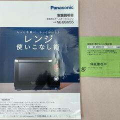 オーブン電子レンジ スチーム パナソニック ビストロ Panasonic 自動調理機能の画像