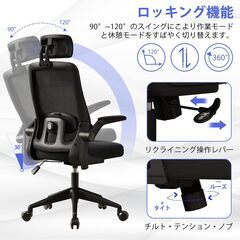 新品未使用　オフィスチェア 椅子 デスクチェア 疲れない人間工学 跳ね上げ式アームレスト 2Dヘッドレスト 腰サポート 通気性メッシュ デスクチェア 長時間 座れる お宅 在宅ワーク pcチェア メッシュ パソコン ワーク 事務椅子 (ブラック)の画像