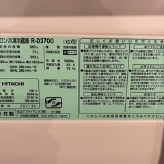 日立ノンフロン冷凍冷蔵庫の画像