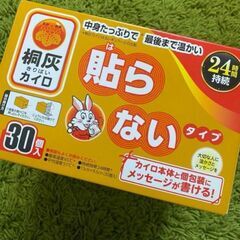 カイロ　貼らないカイロ　桐灰の画像