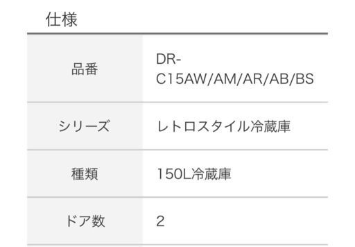 5月ごろ引き渡し予定　冷蔵庫