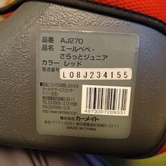 CARMATE ジュニアシートの画像