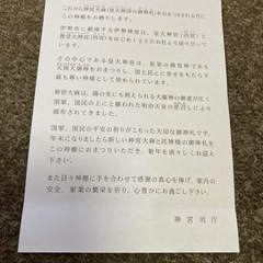 新品、未使用　神宮司庁　神棚　正月
の画像