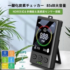 一酸化炭素チェッカー ガス警報器 CO測定器 温湿度計の画像